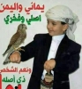 سام منصر   أنا أبن حلال من اليمن  أبحث  عن زوجة - موقع زواج عرسان